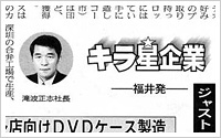 「日経新聞」掲載